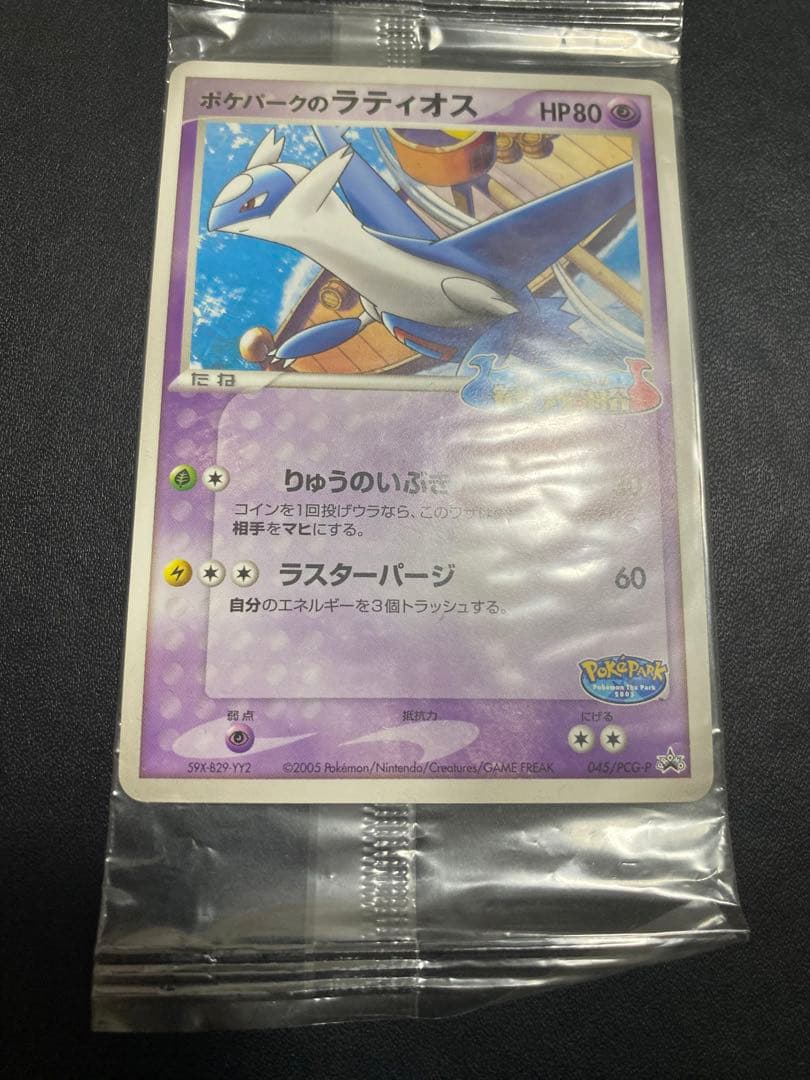 ポケパークのラティオス プロモ　未開封 ポケモンカード