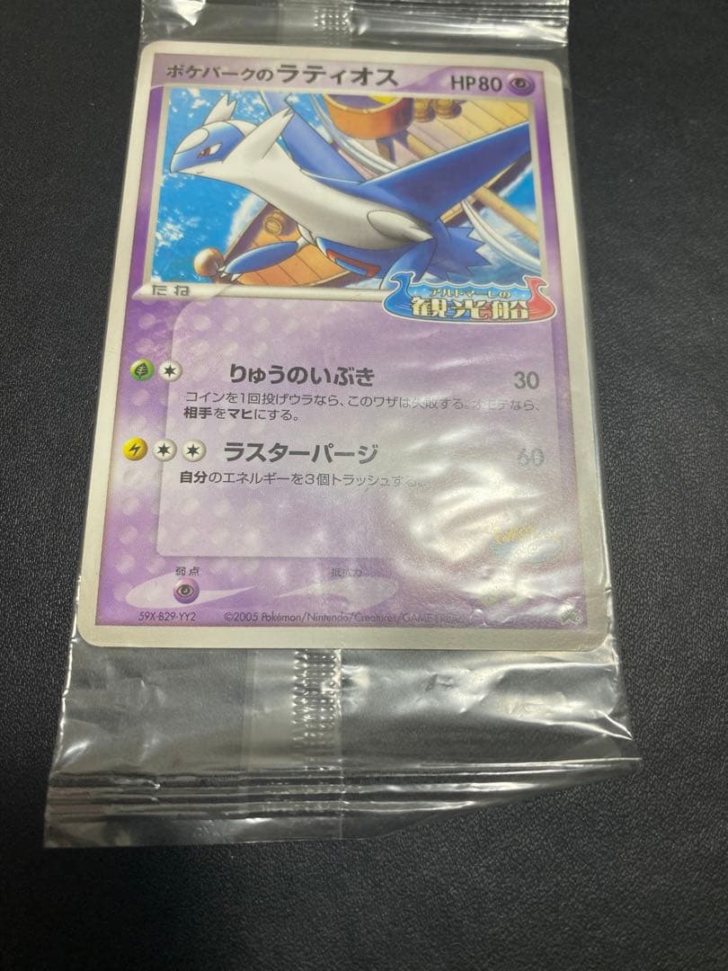 ポケパークのラティオス プロモ　未開封 ポケモンカード