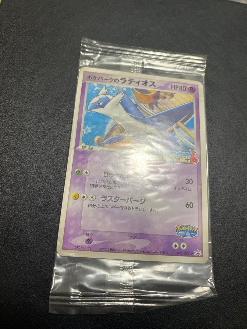ポケパークのラティオス プロモ　未開封 ポケモンカード