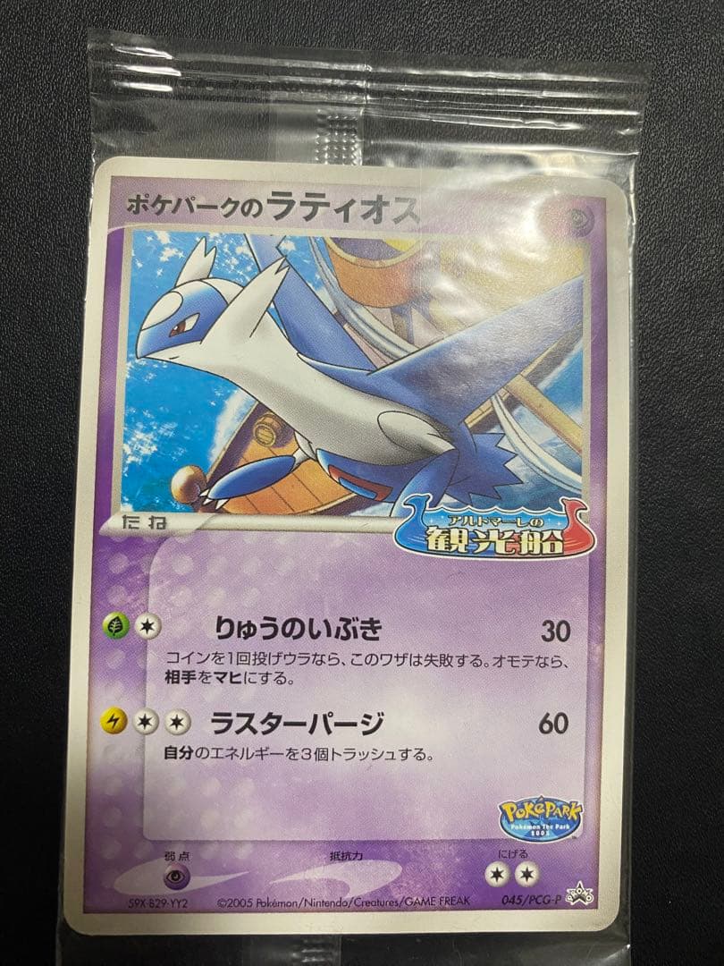 ポケパークのラティオス プロモ　未開封 ポケモンカード
