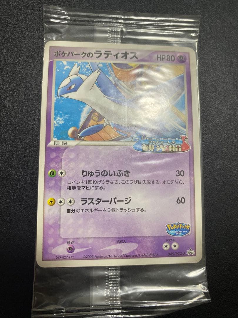 ポケパークのラティオス プロモ　未開封 ポケモンカード