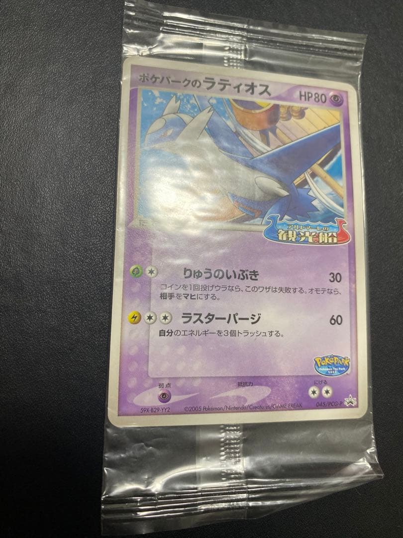 ポケパークのラティオス プロモ　未開封 ポケモンカード