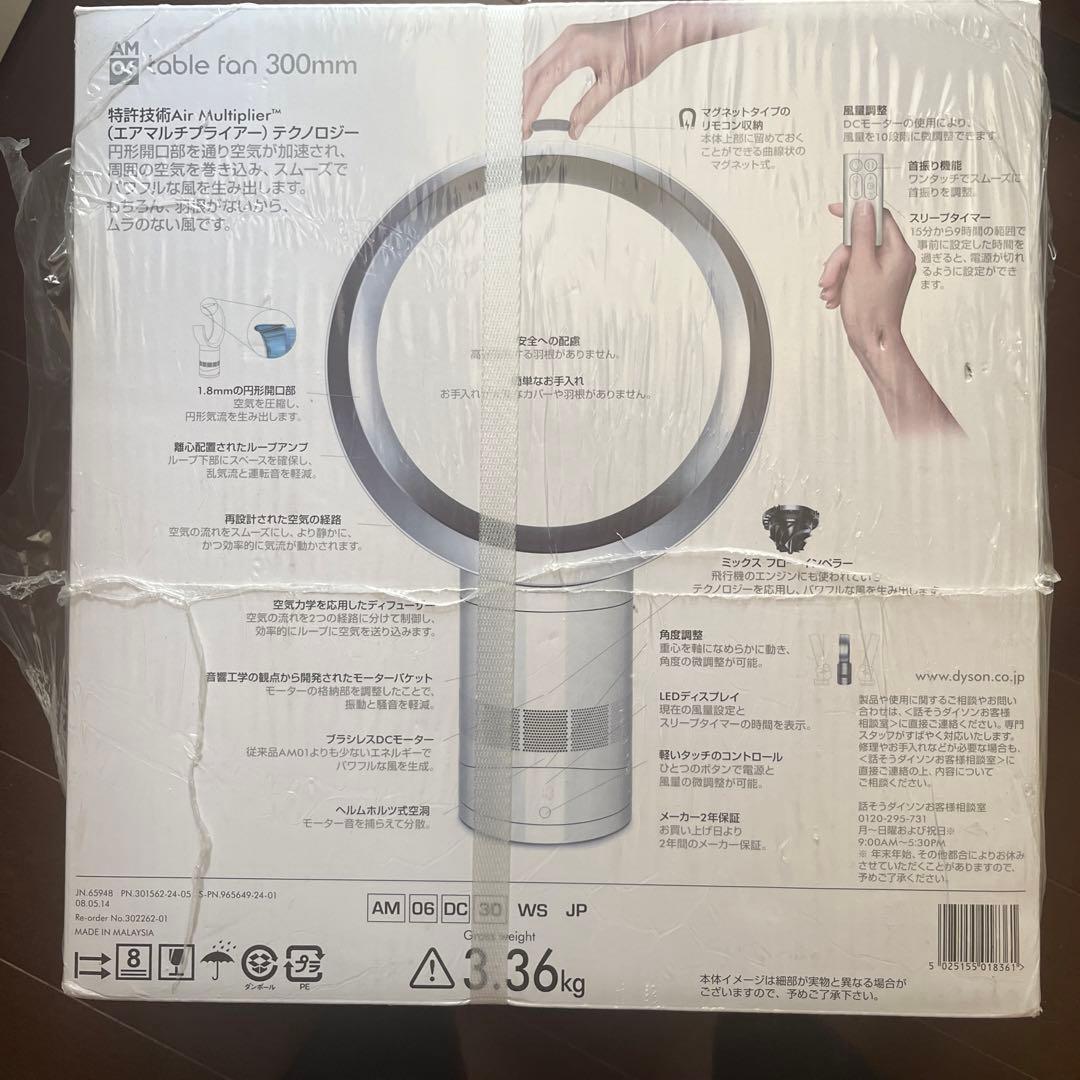 Dyson AM06 テーブルファン 300mm