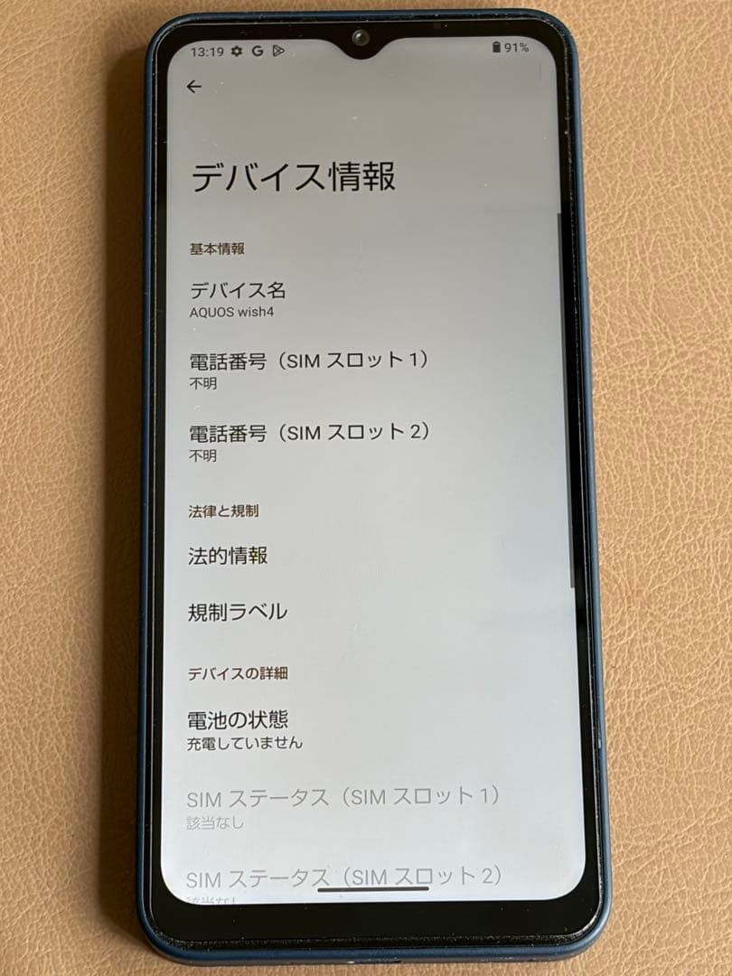 AQUOS wish4 ブルー スマートフォン本体