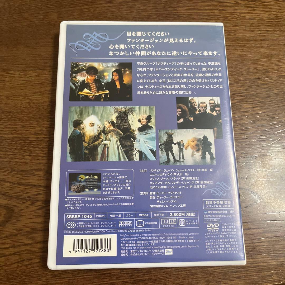 フォロ割すみ。DVD。ネバーエンディング・ストーリー3('94米)〈200