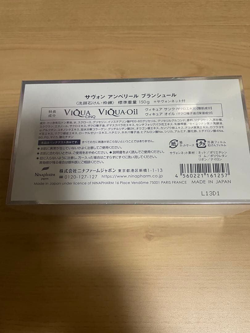 ニナファーム サヴォンアンベリールブランシュール 150ｇ