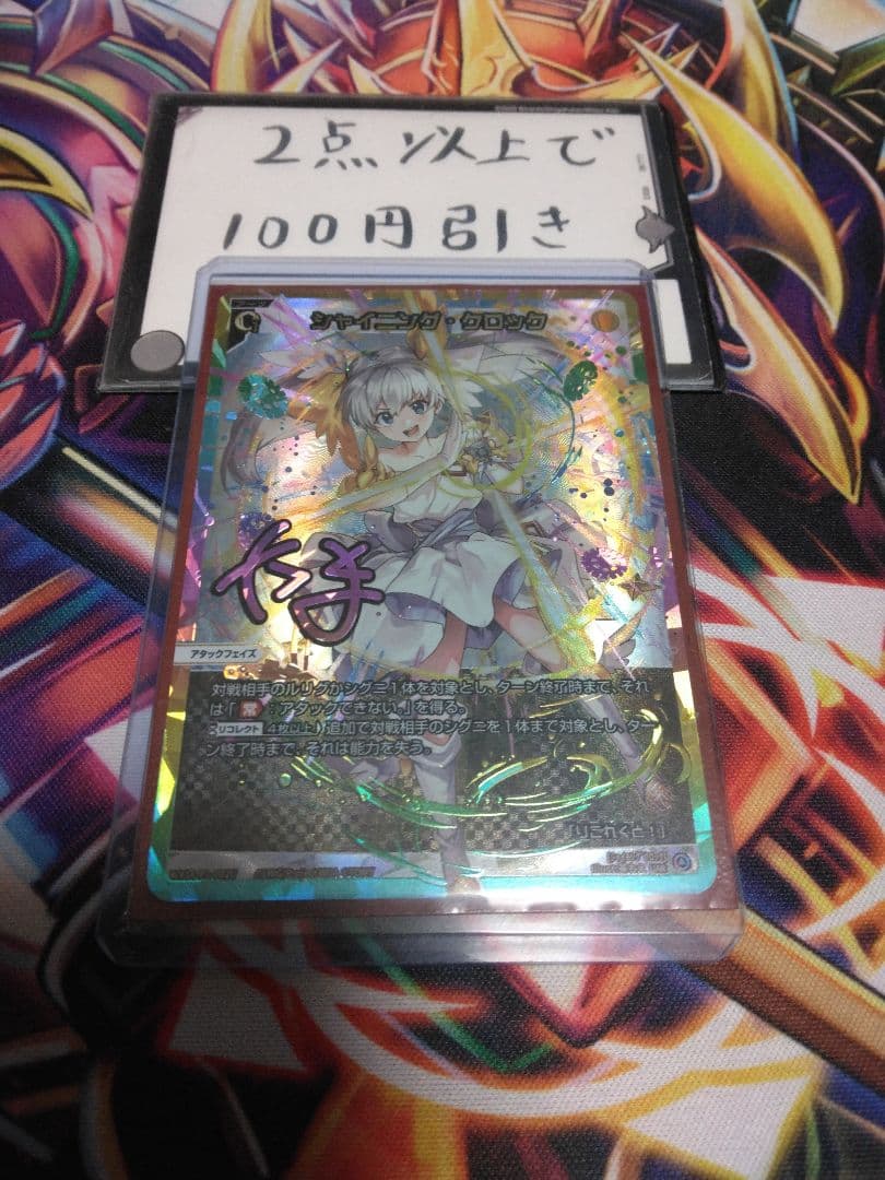 UAR シャイニング・クロック