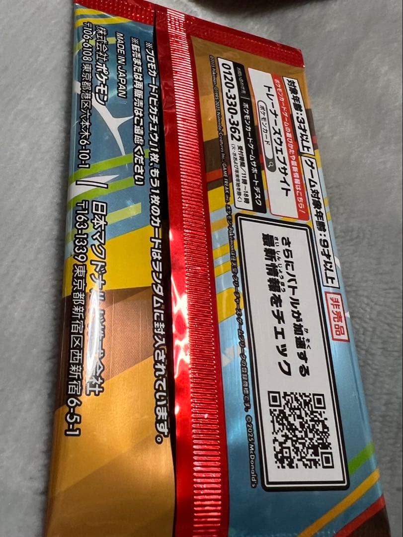 マクドナルド プロモ 未開封ピカチュウ ポケモンカ ード3パック