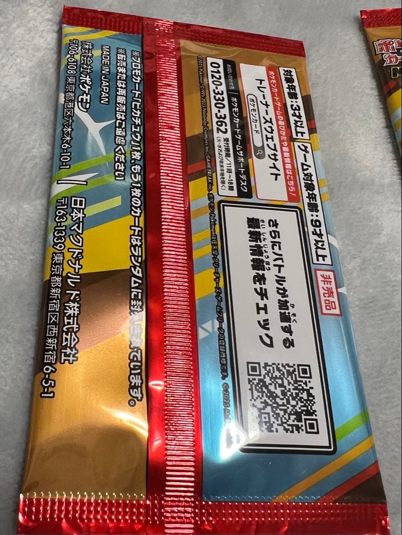 マクドナルド プロモ 未開封ピカチュウ ポケモンカ ード3パック