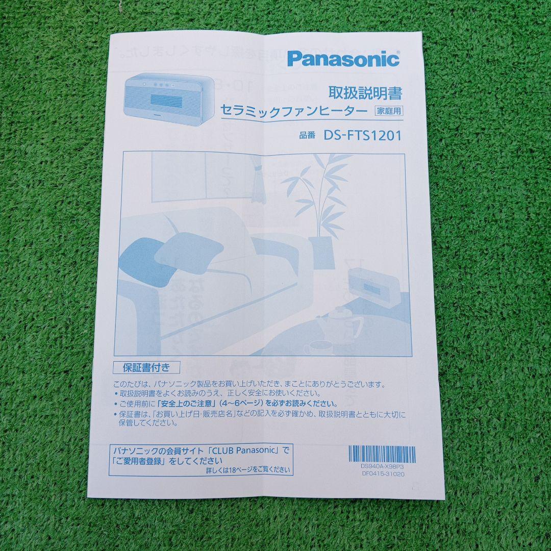 Panasonic DS-FTS1201-R セラミックファンヒーター新品未使用