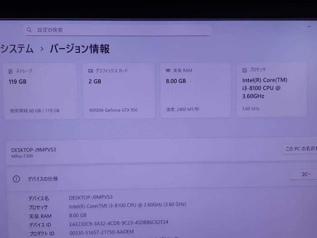 自作PC　i3 8100・8GB・SSD128GB・GTX950・Win11