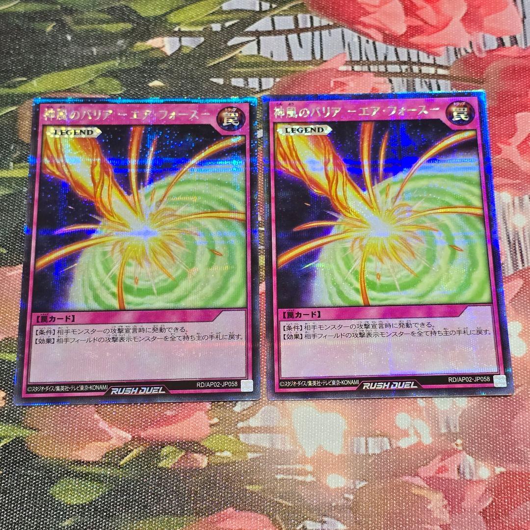 神風のバリア －エア・フォース－【シークレット/罠】RD/AP02-　2枚