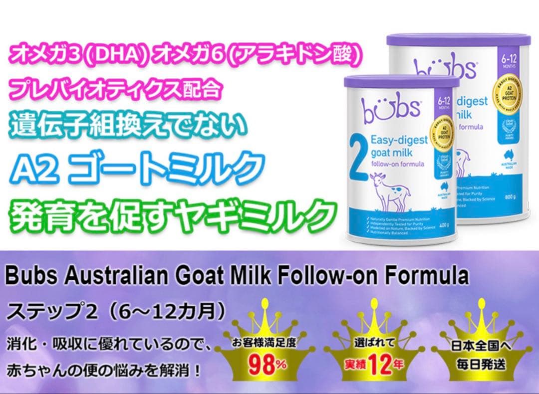 bubs Easy-digest 2 800g 3缶セット