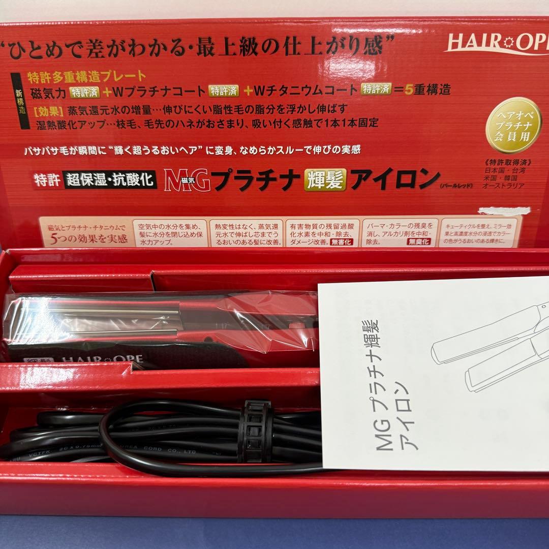 ヘアオペ　MG プラチナ輝髪アイロン　パールレッド
