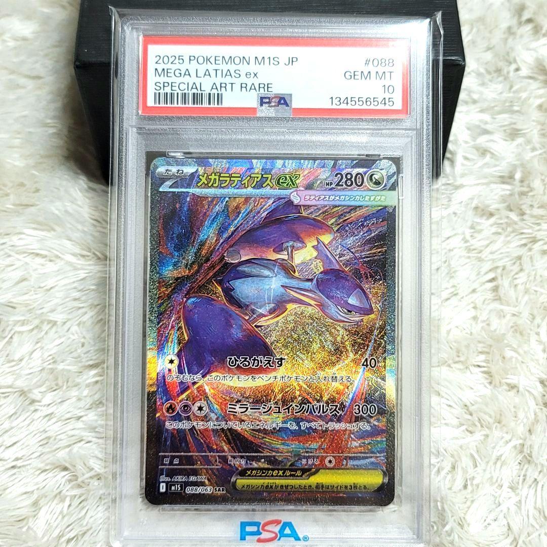 PSA10 メガラティアスex SAR 088/063 メガシンフォニア