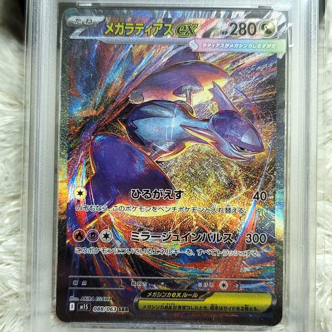 PSA10 メガラティアスex SAR 088/063 メガシンフォニア