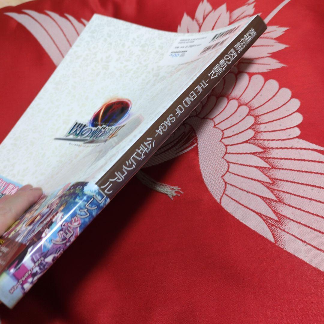 【帯付き】英雄伝説 閃の軌跡IV 公式ビジュアルコレクション