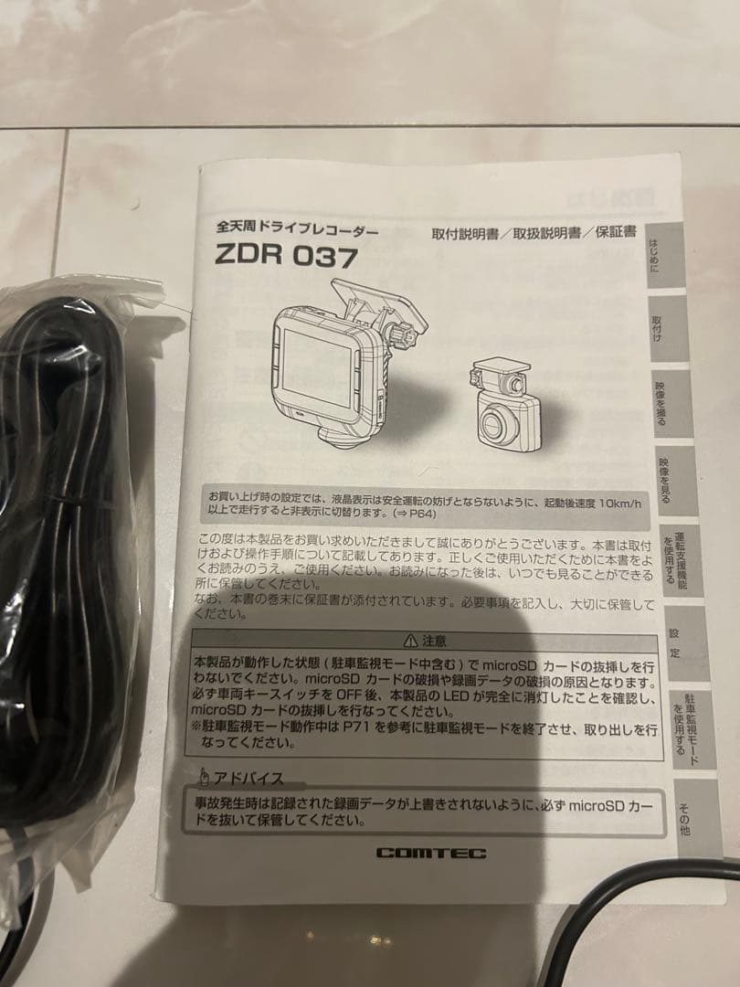 コムテックZDR-037 360度撮影　前後ドライブレコーダ駐車監視コード付き