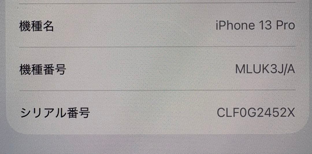 iPhone13 Pro シエラブルー 128GB 大きな傷なし