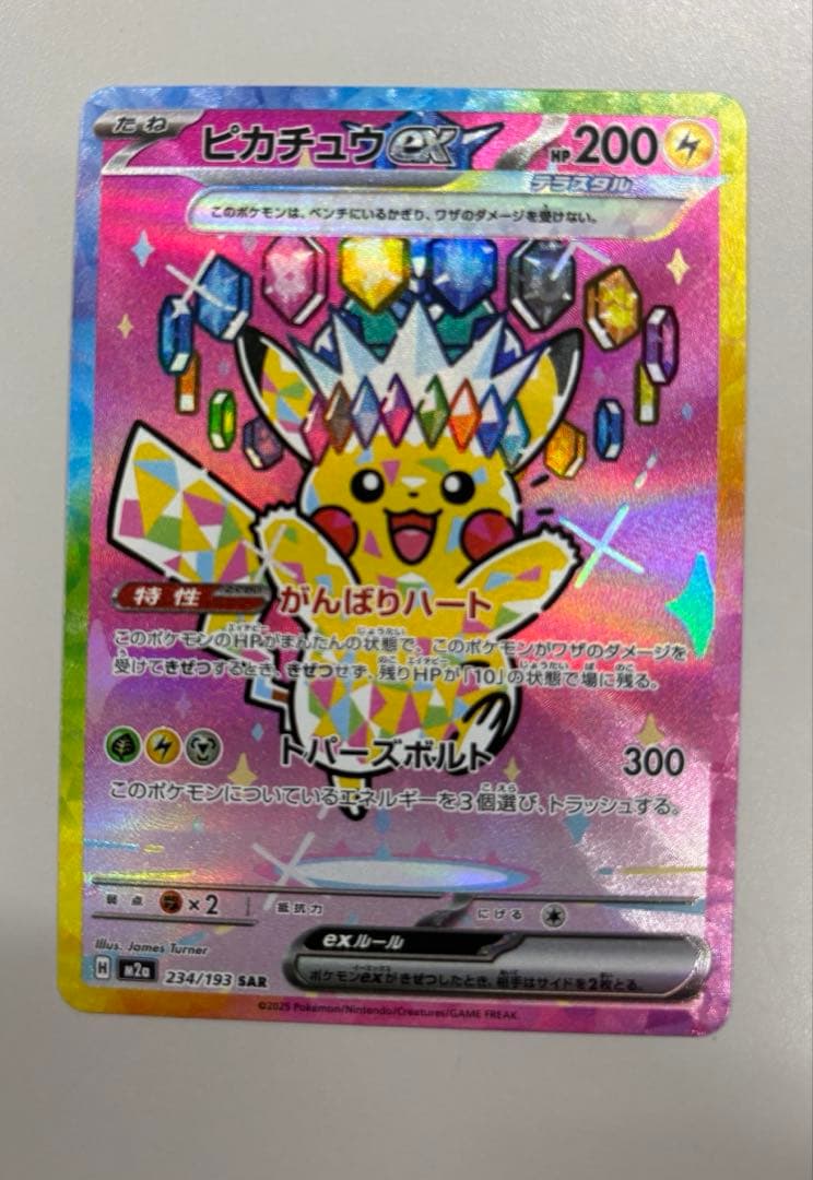 ト*キ様 美品 ポケモンカード ピカチュウex sar メガドリーム