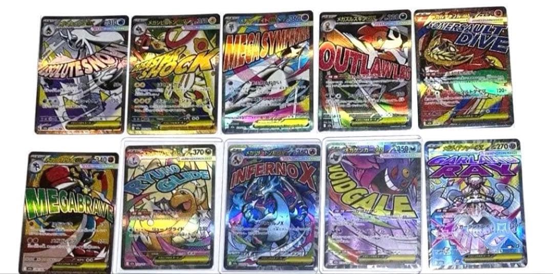 メガドリームex メガアタックレア コンプ ma 10種