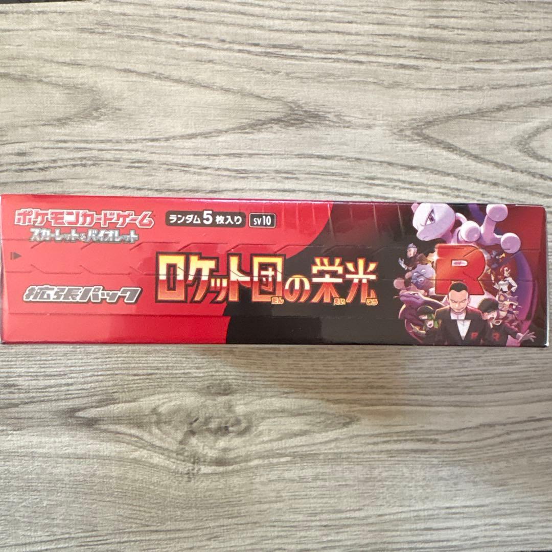 ポケモンカードゲーム　ロケット団の栄光　未開封シュリンク付き