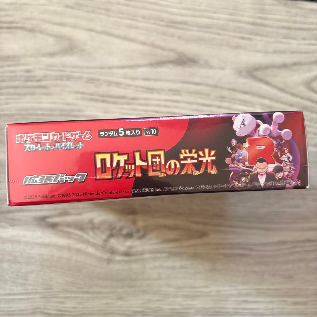 ポケモンカードゲーム　ロケット団の栄光　未開封シュリンク付き