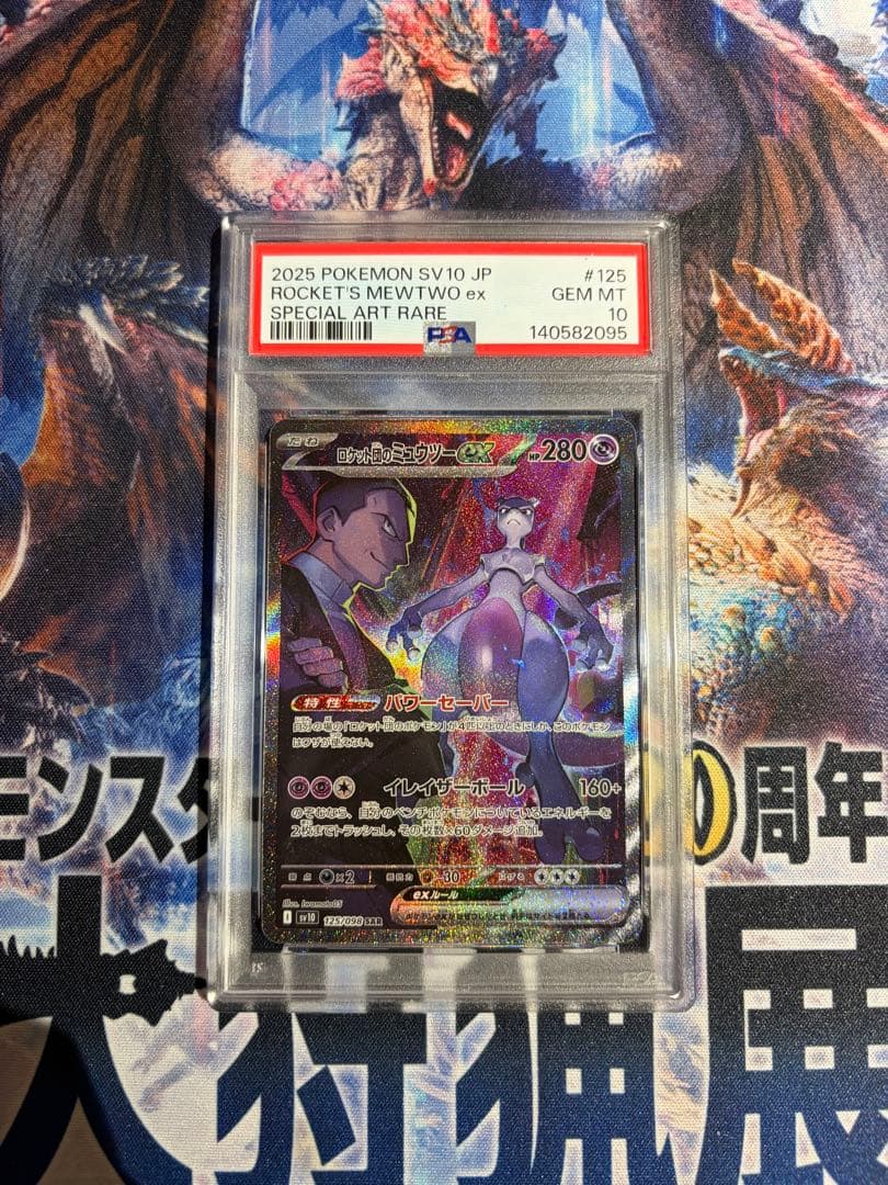 ロケット団のミュウツー2種　2枚セット