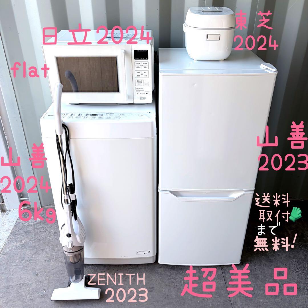 運搬取付無料！ホワイト純正メーカー5点セット！新生活・一人暮らしに！完動超美品！