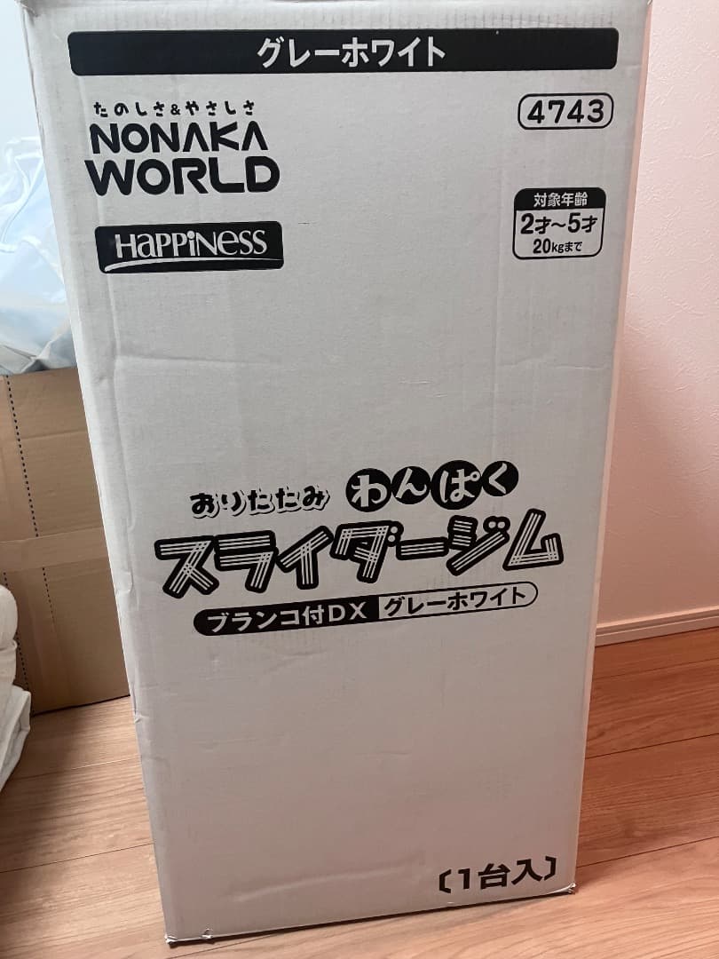 おりたたみわんぱくスライダージムブランコ付DX