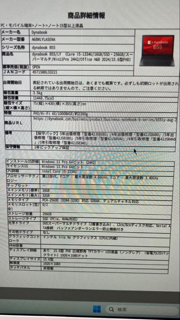 新品未使用　dynabook B55 ノートPC 本体