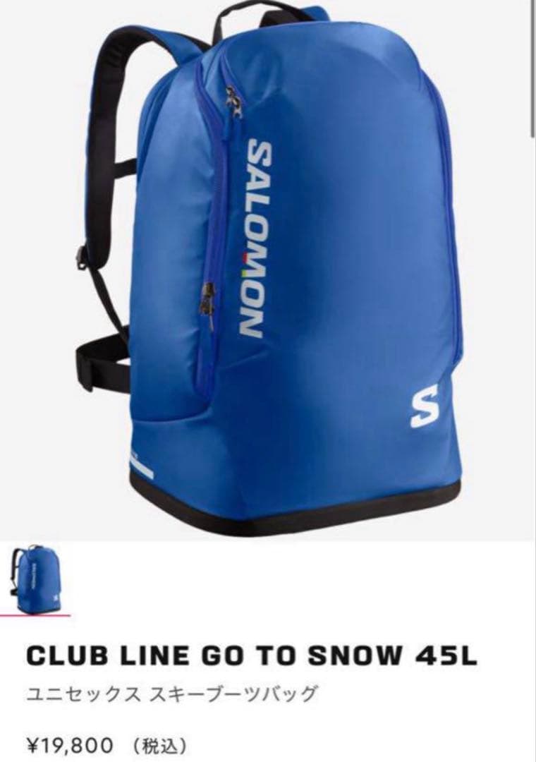 【SALOMONサロモン】GO TO  45L 青　スキーブーツバッグ