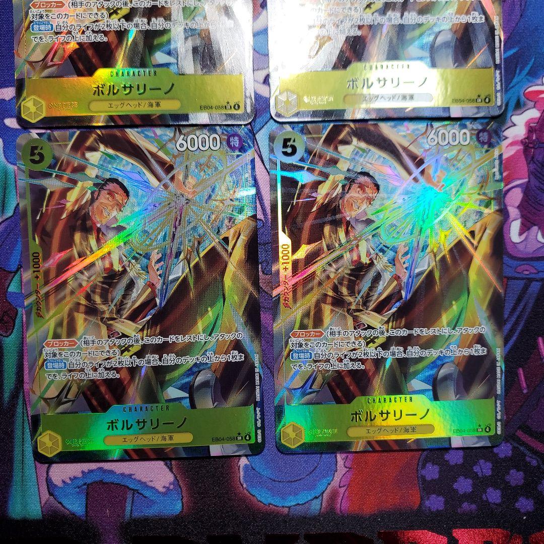 ボルサリーノ SR パラレル 4枚