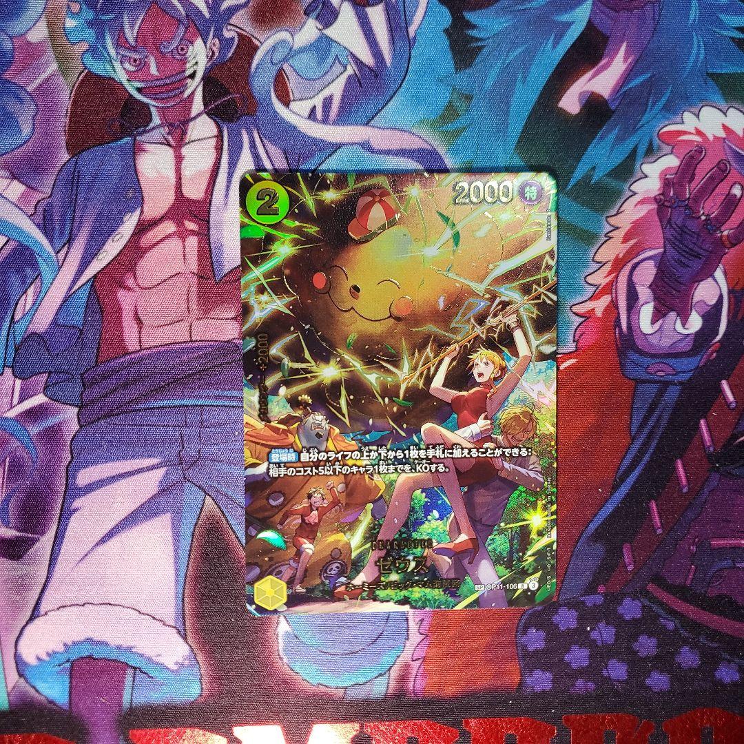 ゼウス SP (スペシャルカード)