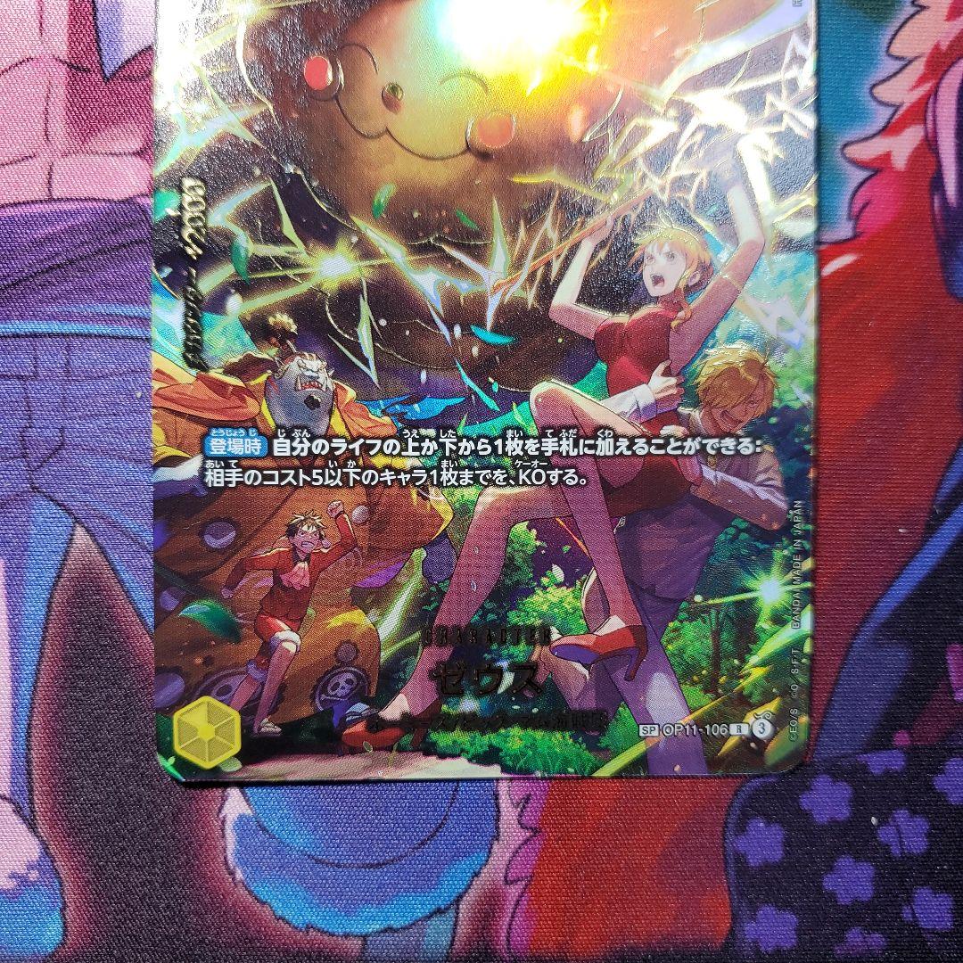 ゼウス SP (スペシャルカード)