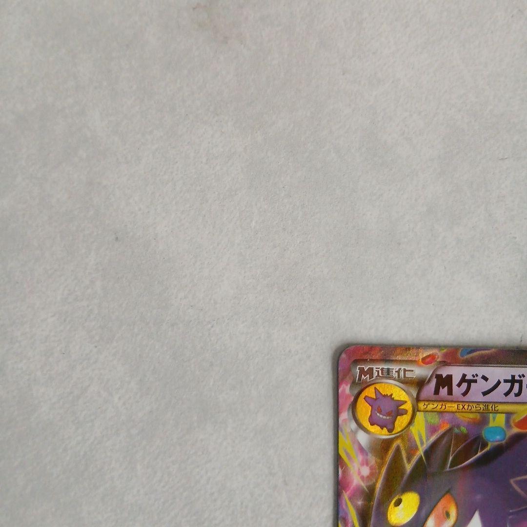 Mゲンガー-EX #220 ポケモンカード