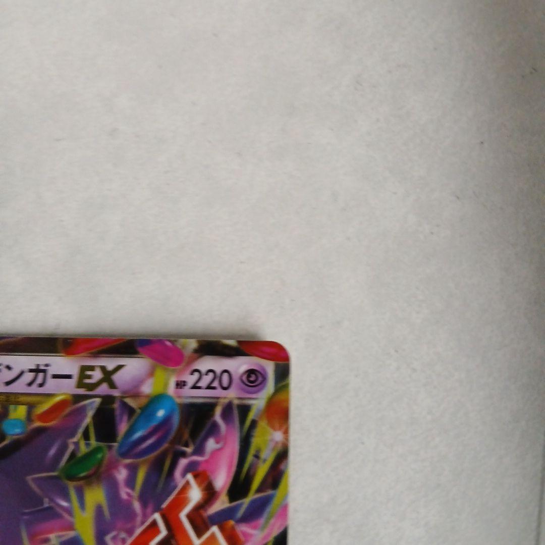 Mゲンガー-EX #220 ポケモンカード