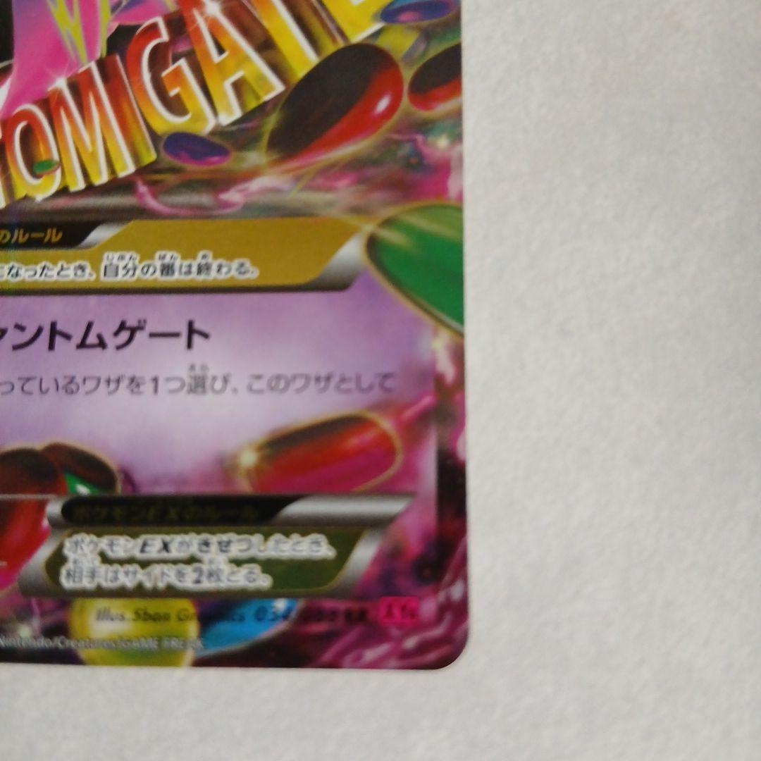 Mゲンガー-EX #220 ポケモンカード