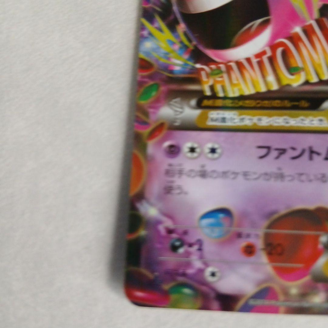 Mゲンガー-EX #220 ポケモンカード