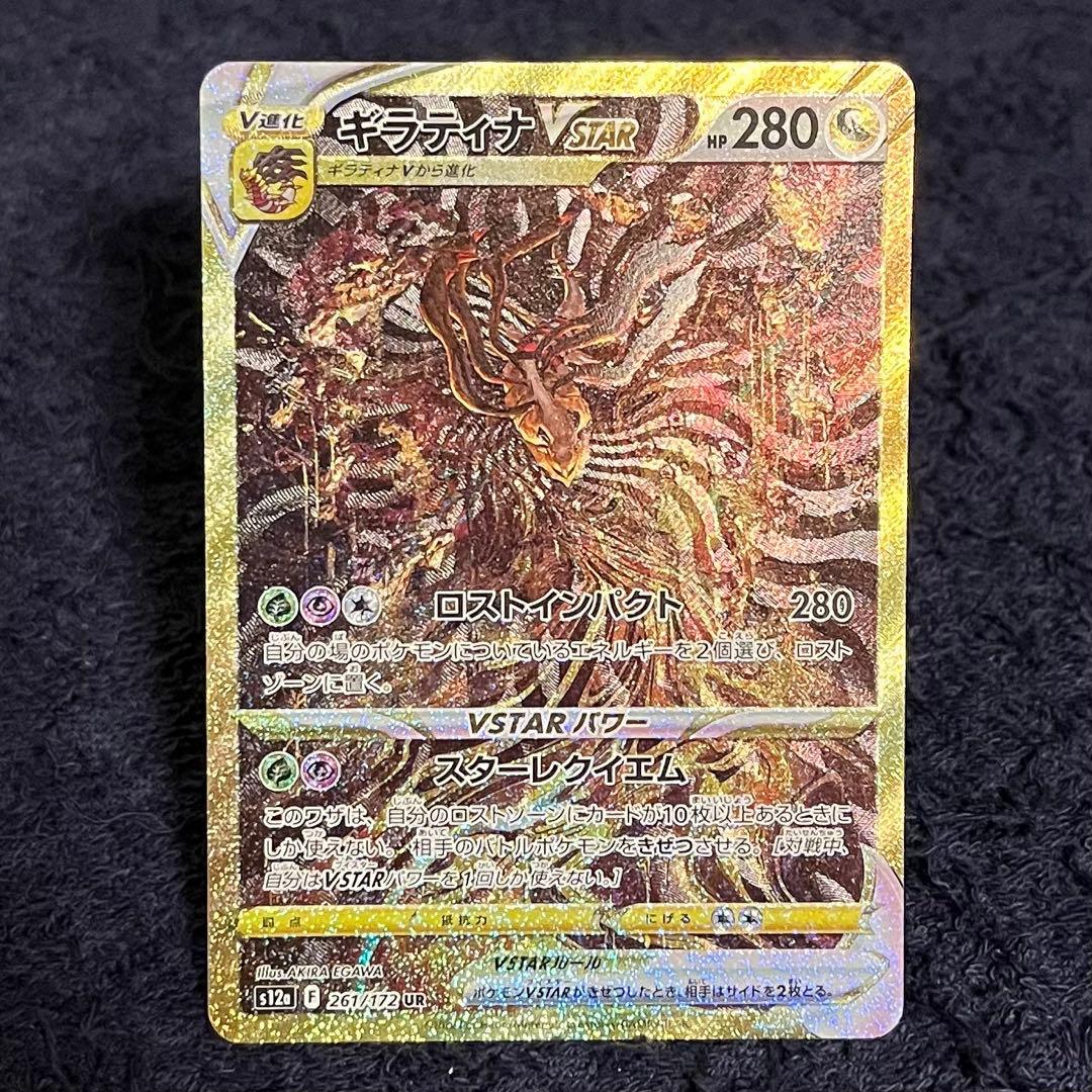 ポケカ　ギラティナvstar ur sa sir 自引き品