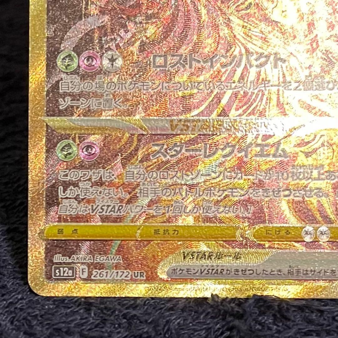 ポケカ　ギラティナvstar ur sa sir 自引き品