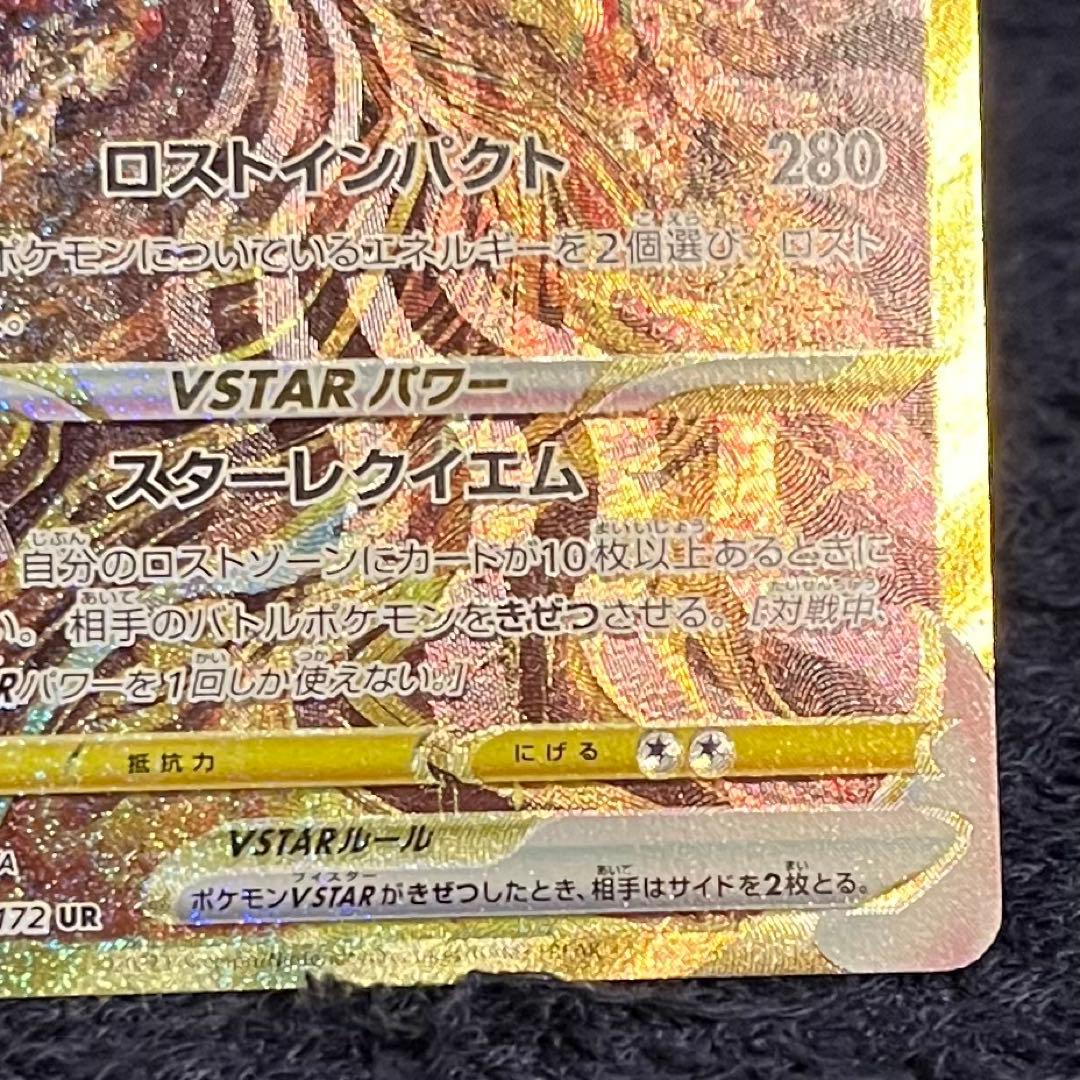 ポケカ　ギラティナvstar ur sa sir 自引き品