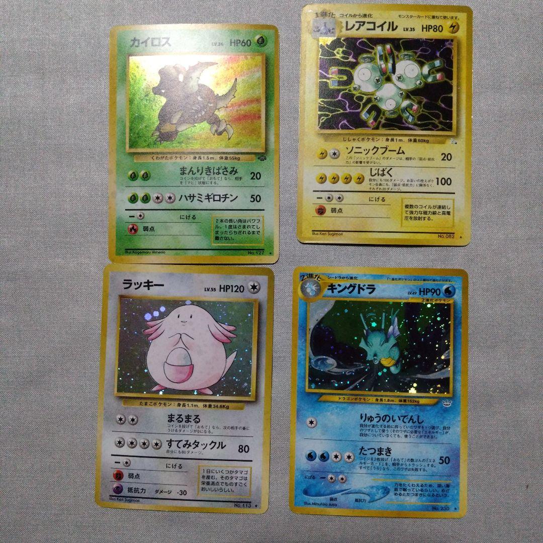 旧裏ポケモンカード　4枚セット