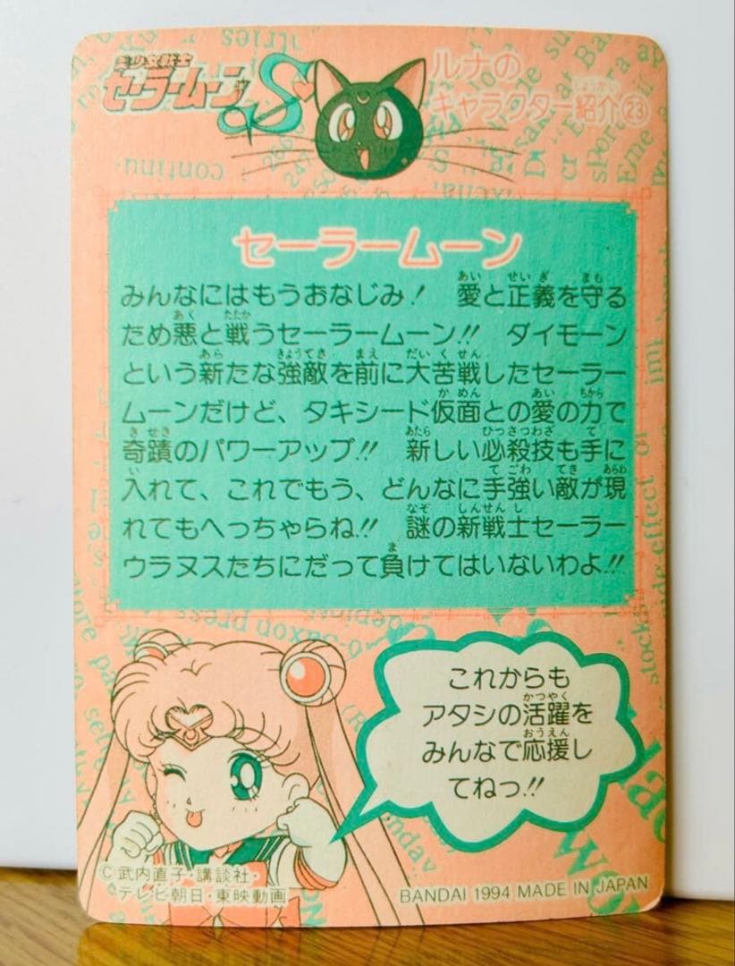 美少女戦士　セーラームーン　キラ　武内直子　BANDAI レア