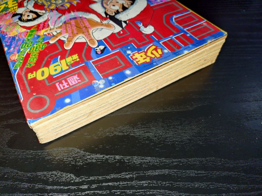 【週刊少年ジャンプ1990年3-4号】ドラゴンボール