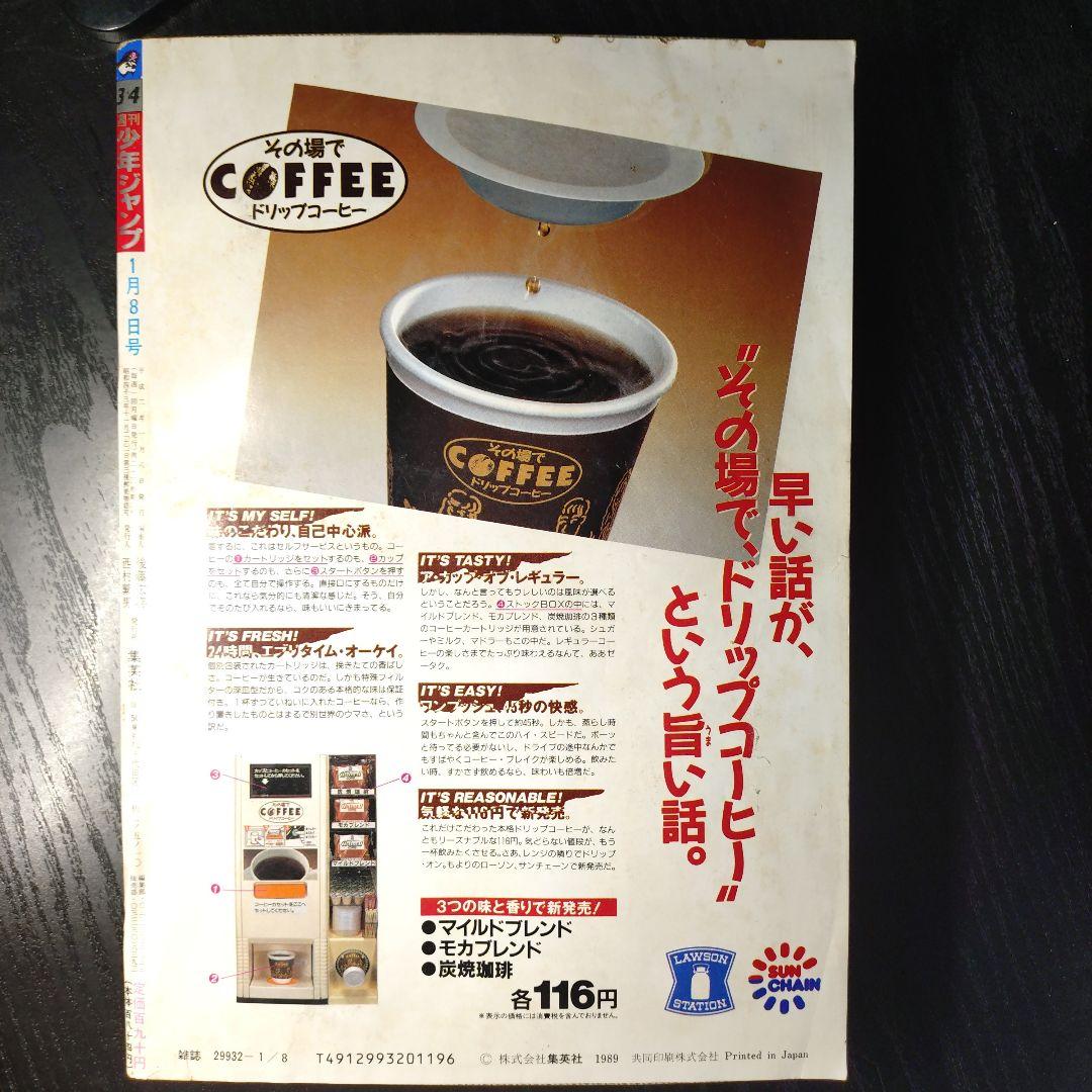 【週刊少年ジャンプ1990年3-4号】ドラゴンボール