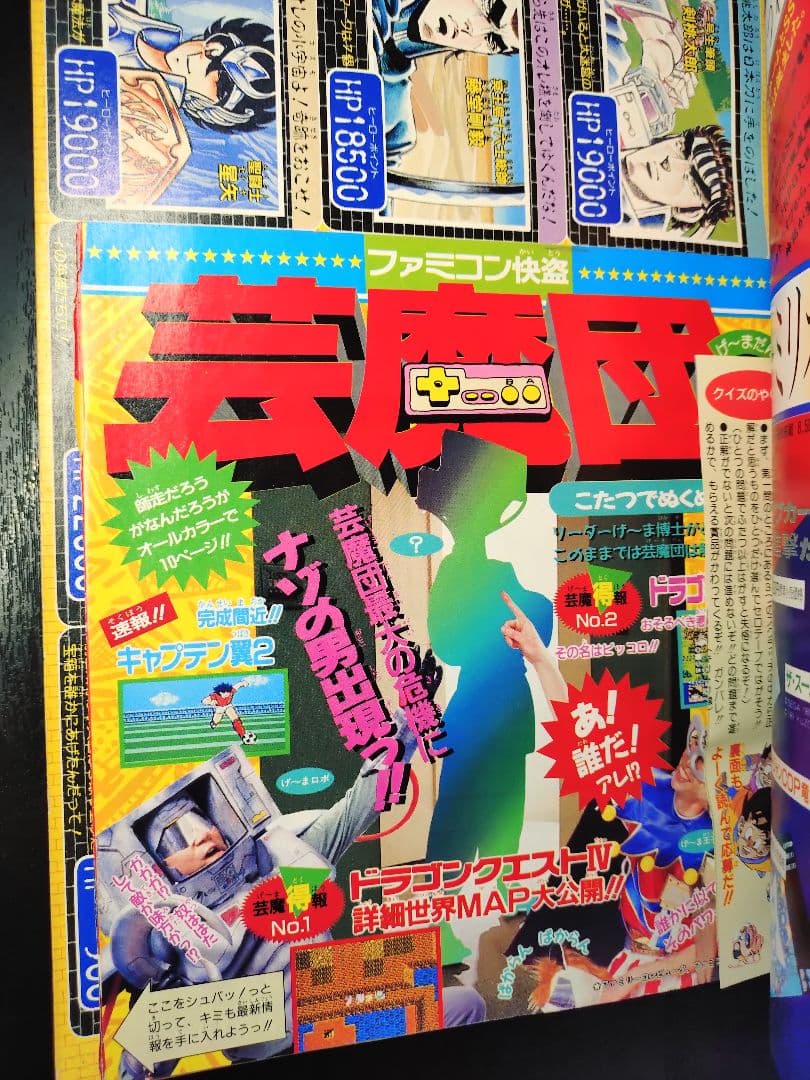 【週刊少年ジャンプ1990年3-4号】ドラゴンボール
