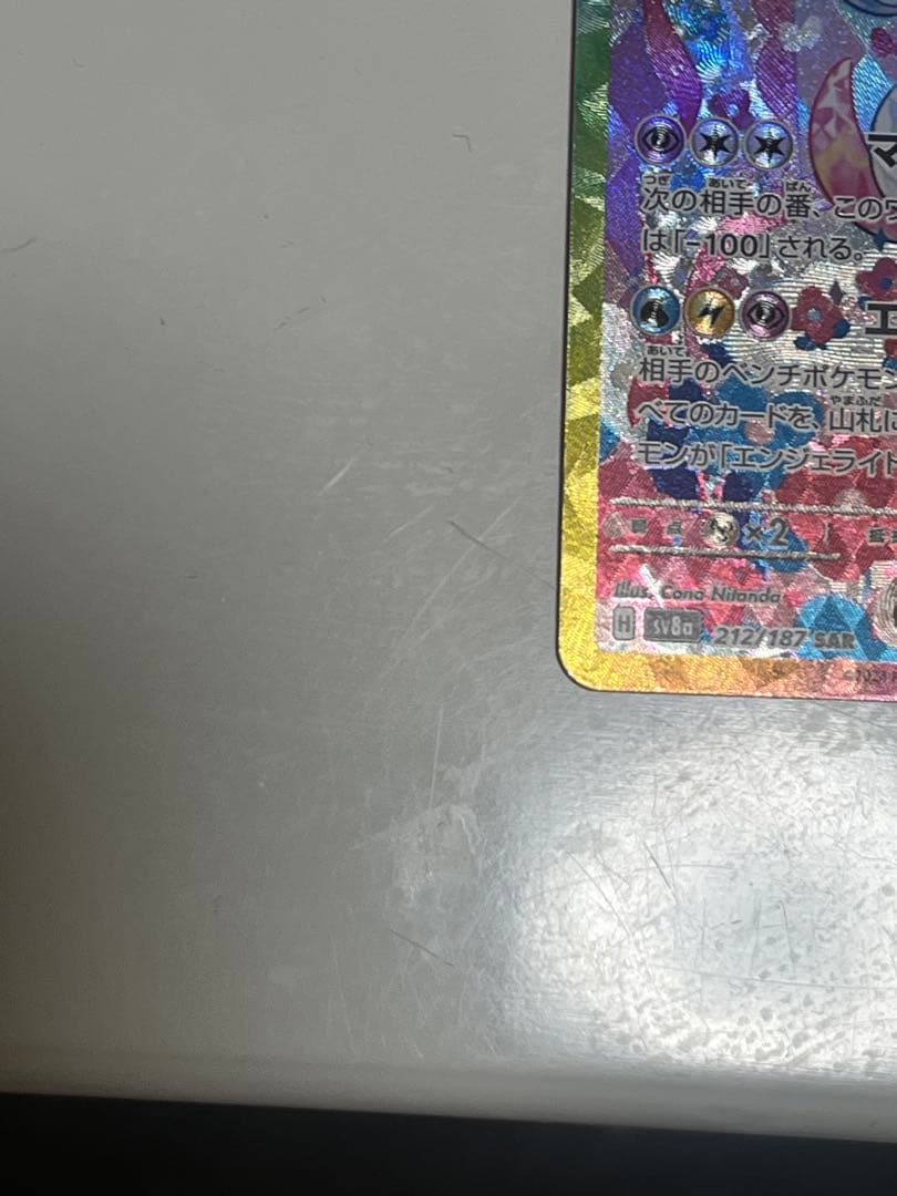 ニンフィアex SAR SV8a テラスタルフェスex 212/187