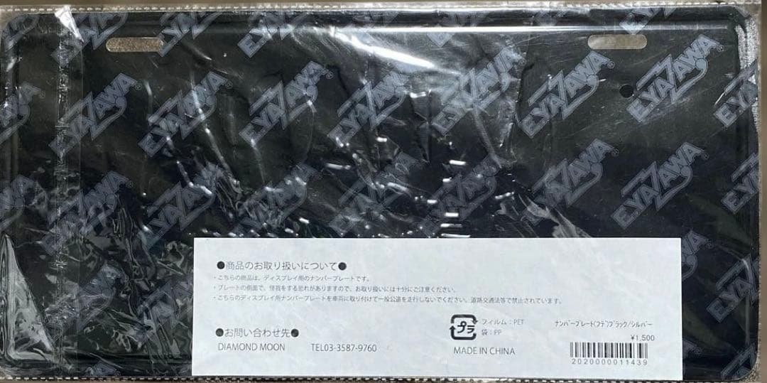 マ*郎様 新品未開封人気yazawaプレートフデロゴデザイン