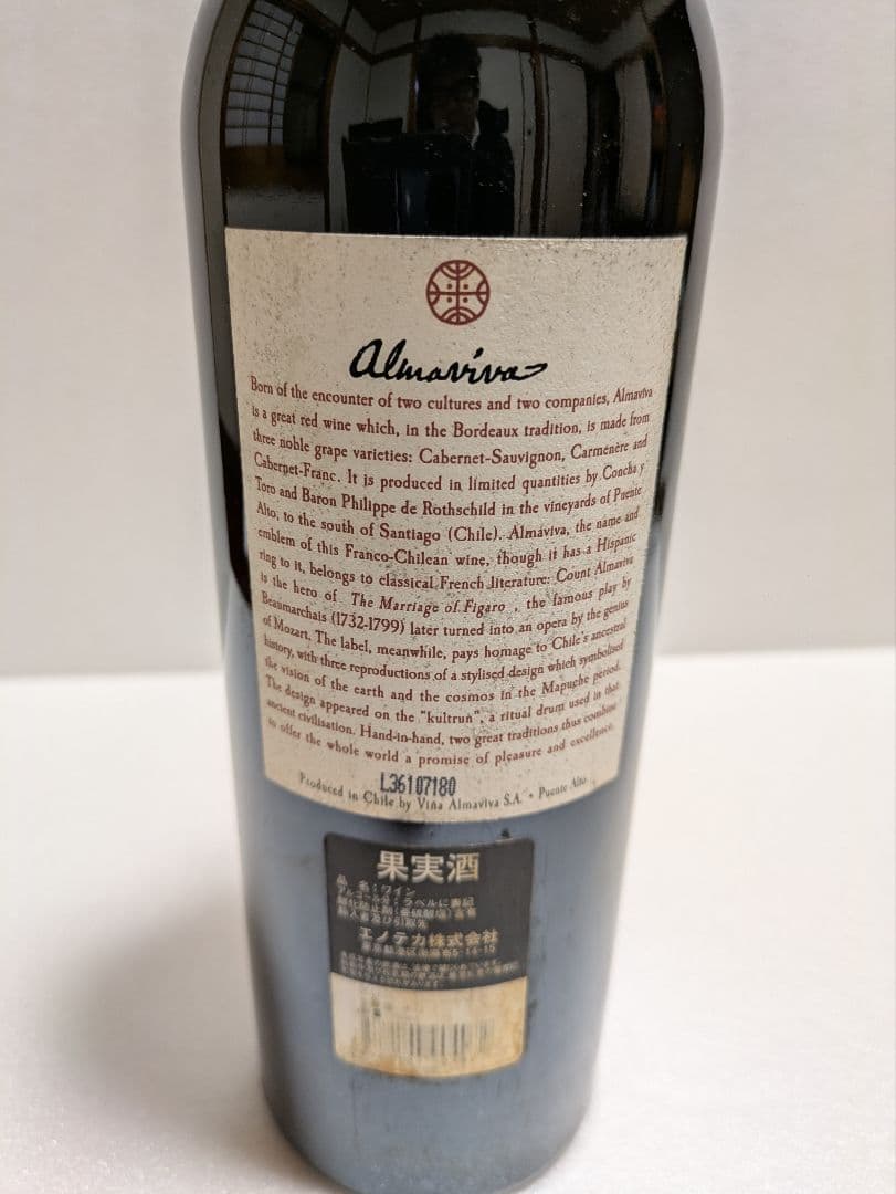 Almaviva2000 ワイン750ml